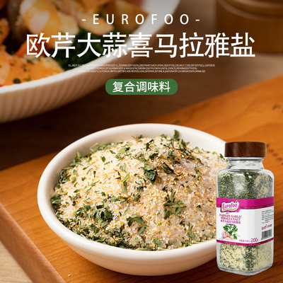 欧芹大蒜盐水煮菜调味料轻食减低脂调味料牛排沙拉调味料欧芹碎粉