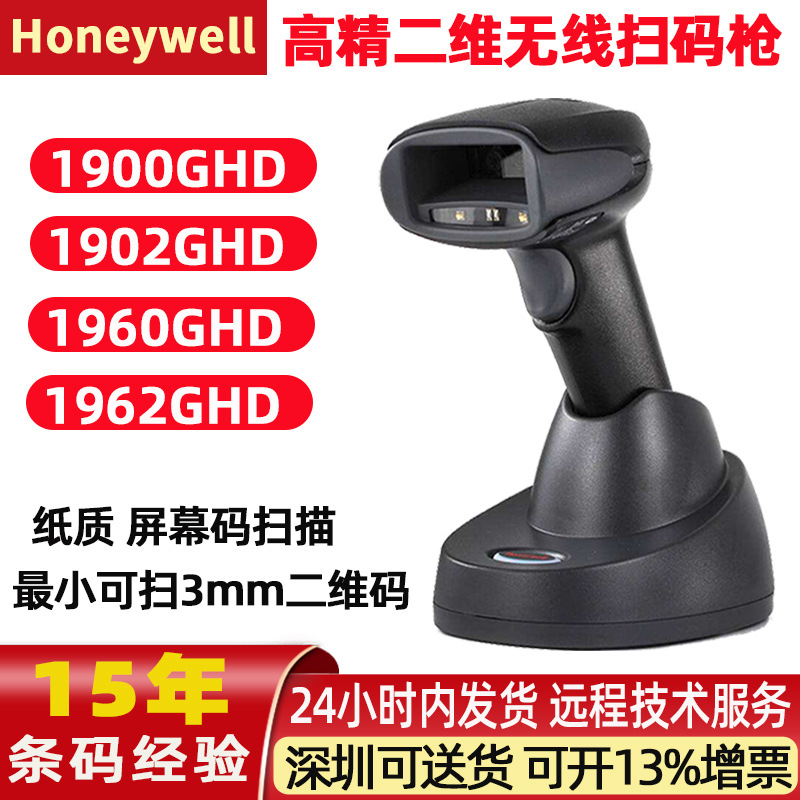 honeywell霍尼韦尔扫描器1900GHD/1902/1950手持二维码无线扫码枪