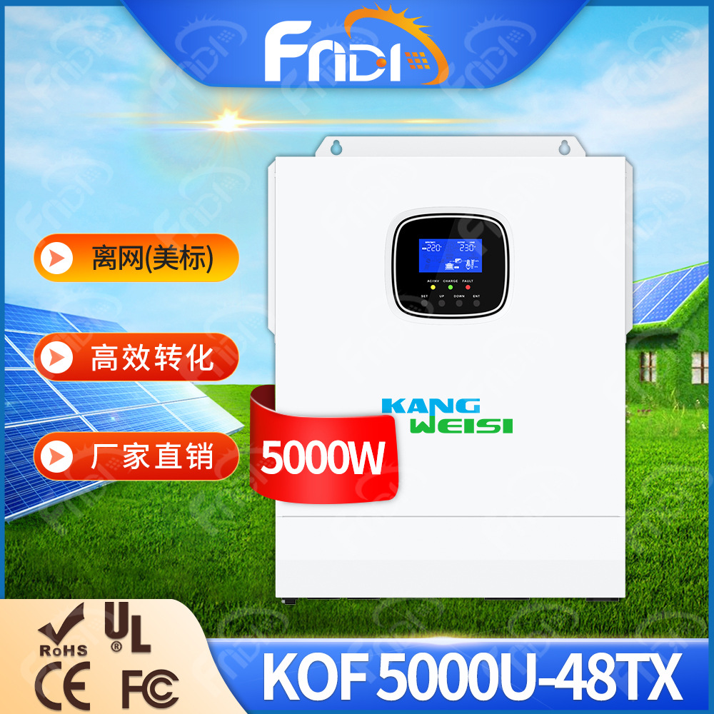 48V美标太阳能逆变器5000U单相离网光伏逆变器5kw Solar Inverter