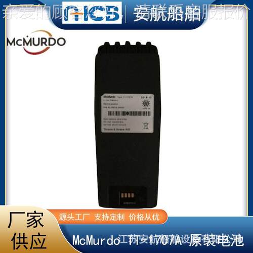R5/R2双向无线电话 McMurdo马克默多 TT-1707A/TT-1708A原装电池