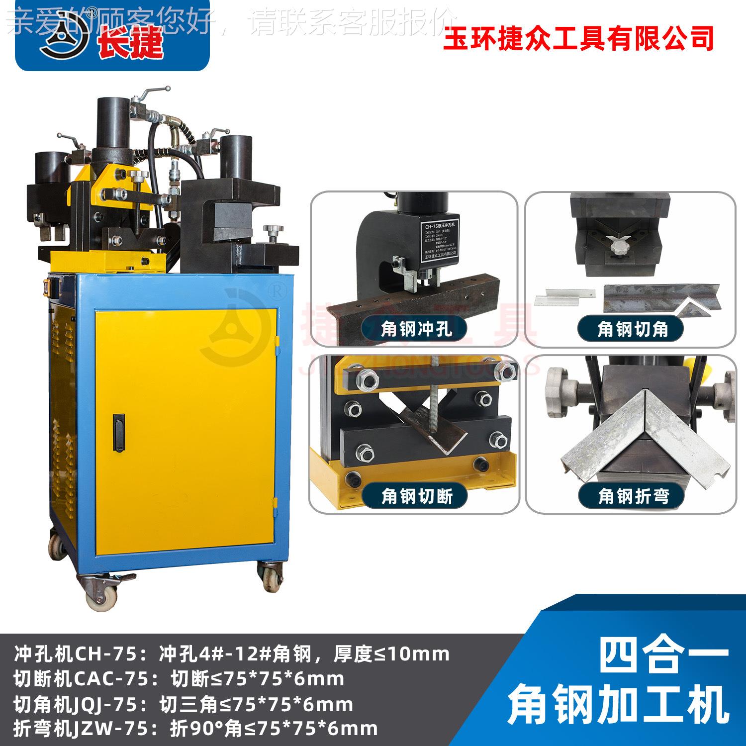 长 四合一角钢冲孔机冲 孔切断捷切角弯ASPM-756四功能 角折铁切