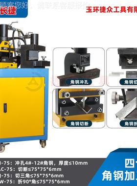 长 四合一角钢冲孔机冲 孔切断捷切角弯ASPM-756四功能 角折铁切