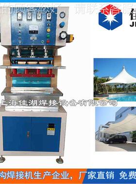 湖房直供  膜结构高频机篷遮阳棚焊接机 HL-8~15KPV佳C夹网布热合
