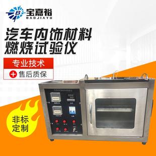 箱内饰材料水平燃烧仪 汽车内饰阻燃试验仪 汽车可燃性试验机