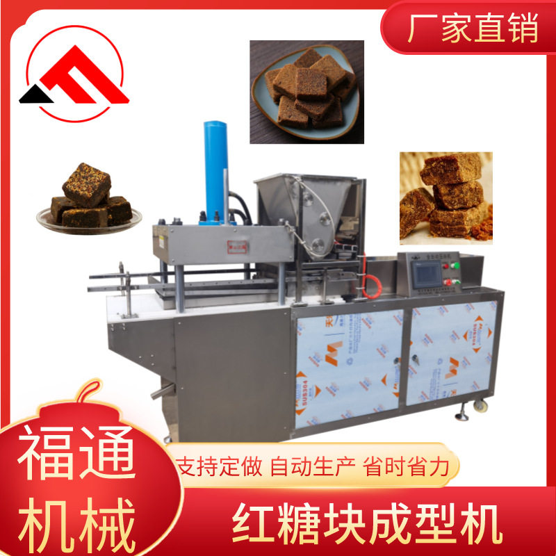 多功能红糖块成型机 黑糖压块机 糖粉自动设备 压力可调 模具可选