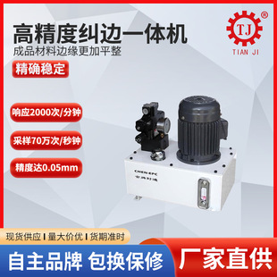 520A液压纠偏机厂家 52油压对边机 台湾技术光电纠偏器 EPC