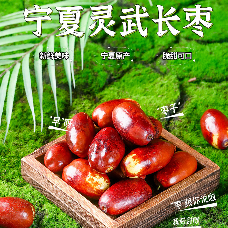 宁夏灵武长枣新鲜水果现摘现发精选暖棚皮薄长枣营养丰富产地直发