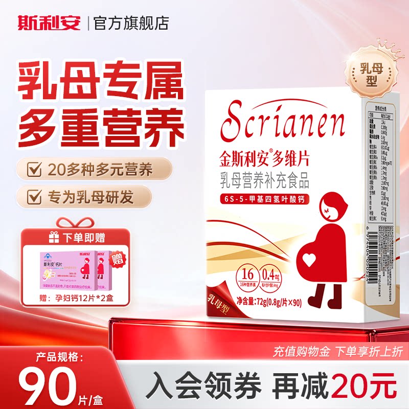 斯利安哺乳期活性叶酸90片图片