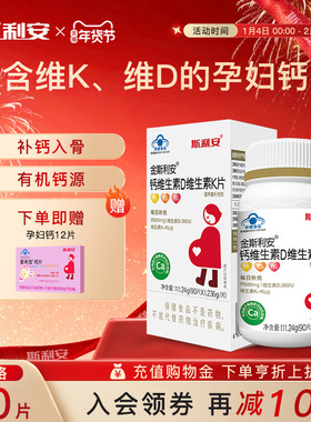 斯利安孕妇钙片维生素D维生素K片成人钙片柠补钙檬酸钙易吸收90片