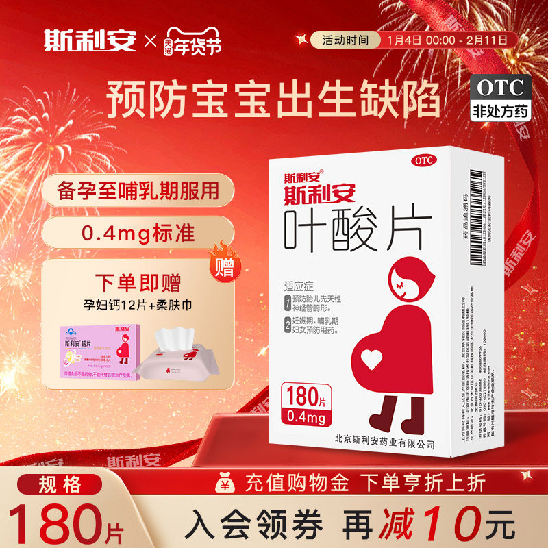 斯利安正品官方0.4mg叶酸片180片女士备孕期早期孕妇预防出生缺陷,OTC药品/国际医药,维矿物质,淘宝优惠券,粉丝福利购,淘宝优惠卷