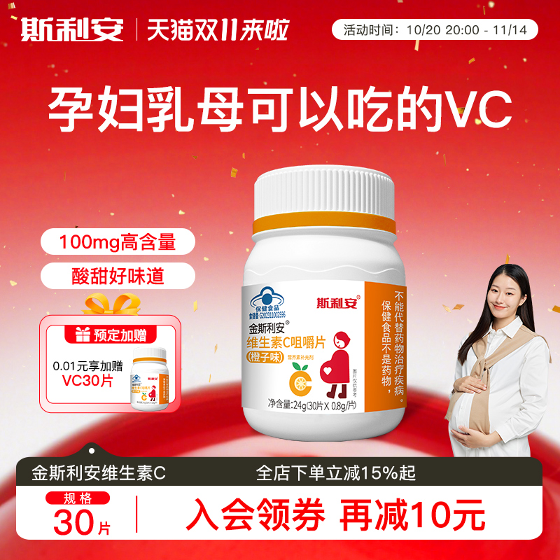 金斯利安维生素C咀嚼片VC片30片孕妇可用成人橙子味非泡腾片