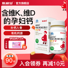 斯利安孕妇钙片维生素D维生素K片成人钙片柠补钙檬酸钙易吸收90片