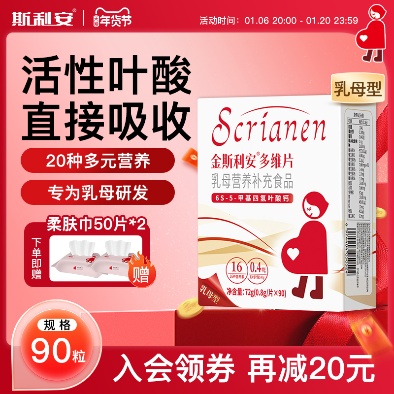金斯利安乳母活性叶酸多维片产后补充营养哺乳期专用复合维生素