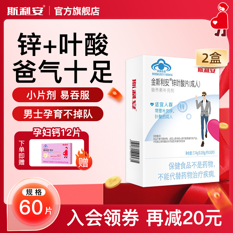 金斯利安锌叶酸片男士备孕期叶酸片男性补充精力营养男士补锌60片