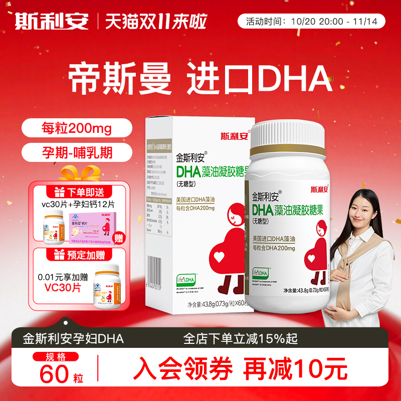 金斯利安DHA藻油凝胶糖果孕妇可用进口DHA藻油60粒孕期补充