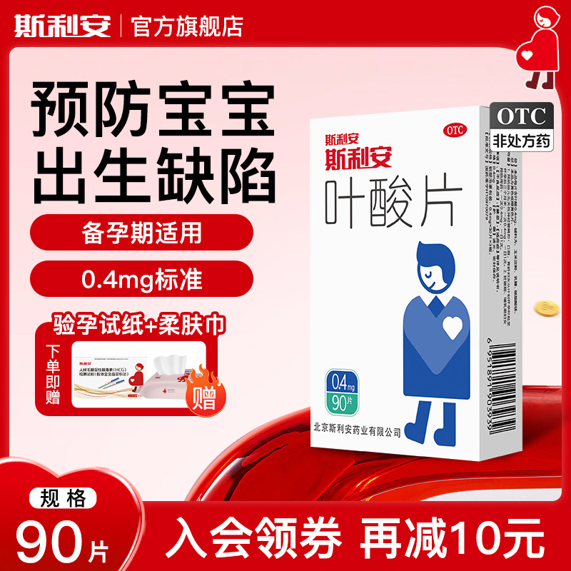 斯利安男女备孕叶酸男士备孕叶酸片中老年白发官方正品旗舰店90片