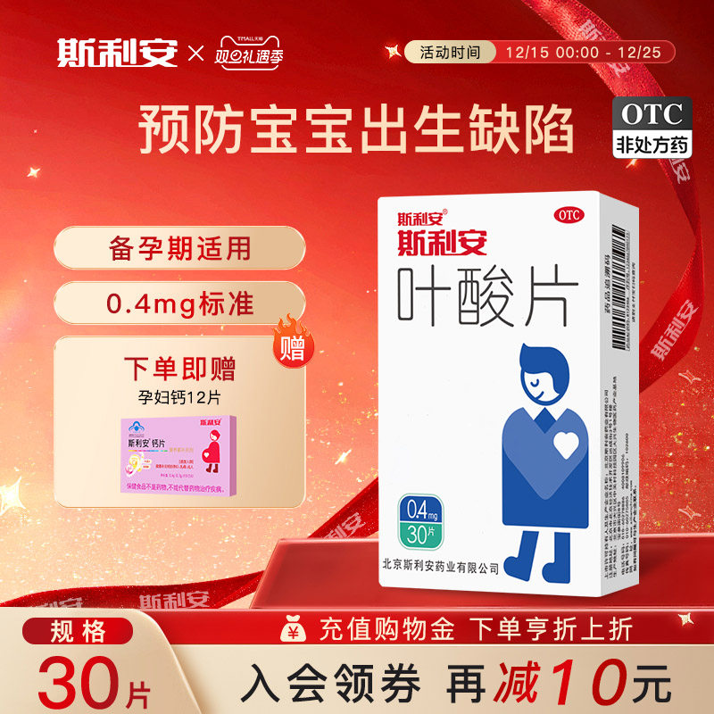 斯利安叶酸片预防出生缺陷男士夫妻备孕补充中老年叶酸30片