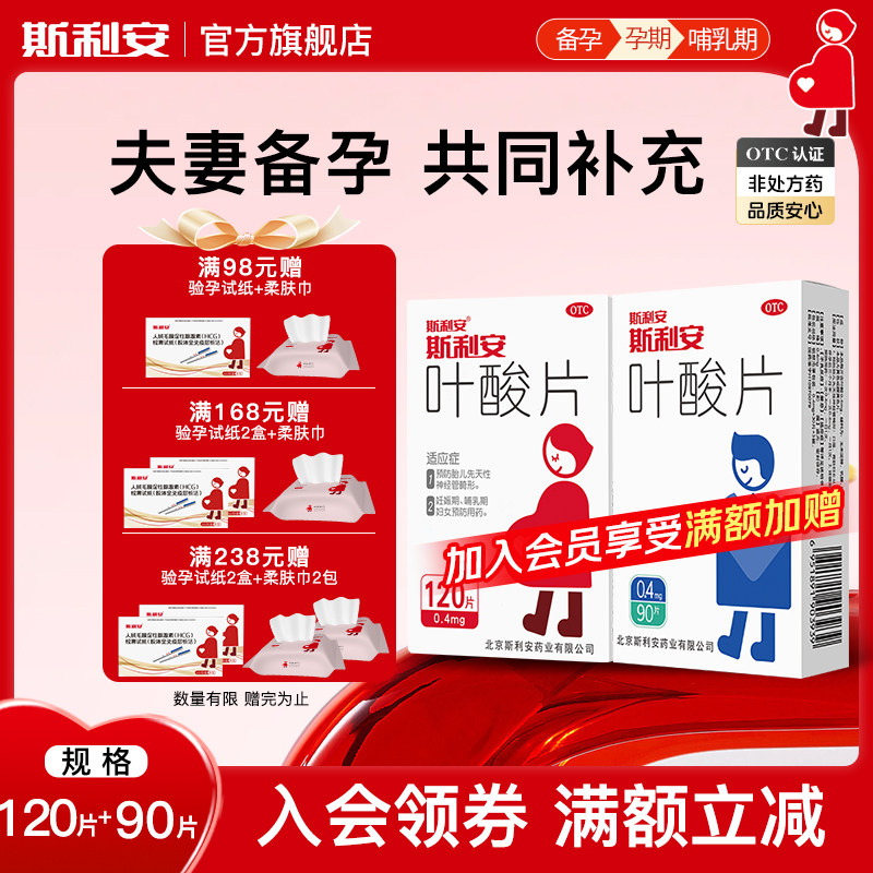 [斯利安]叶酸片0.4mg*120片*1瓶/盒图片