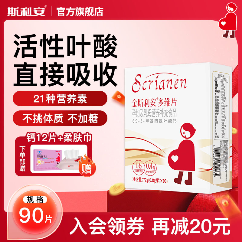 金斯利安活性叶酸多维片