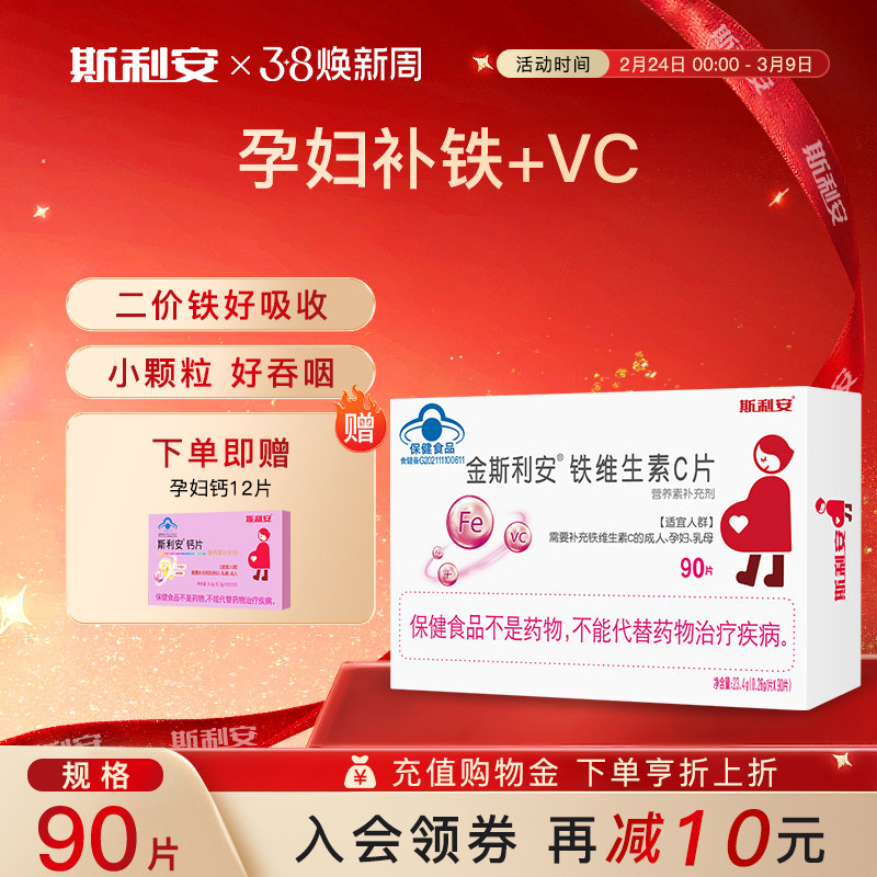 金斯利安孕妇补铁剂孕期哺乳期补铁女人补铁片剂VC气血铁剂90片