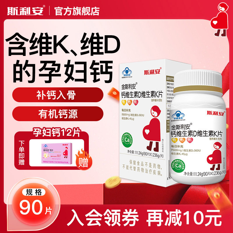 金斯利安钙维生素D维生素K