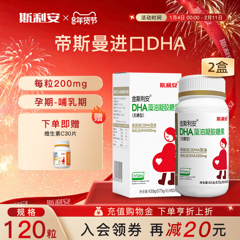 斯利安孕妇DHA藻油软胶囊美国进口高含量全孕期营养品dha120粒,保健食品/膳食营养补充食品,DHA/EPA/DPA亚麻酸,淘宝优惠券,粉丝福利购,淘宝优惠卷