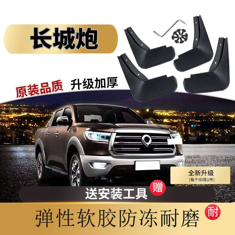 睿卡青春（Racen）长城炮挡泥板长城炮皮卡挡泥板炮商用版乘用版怎么看?