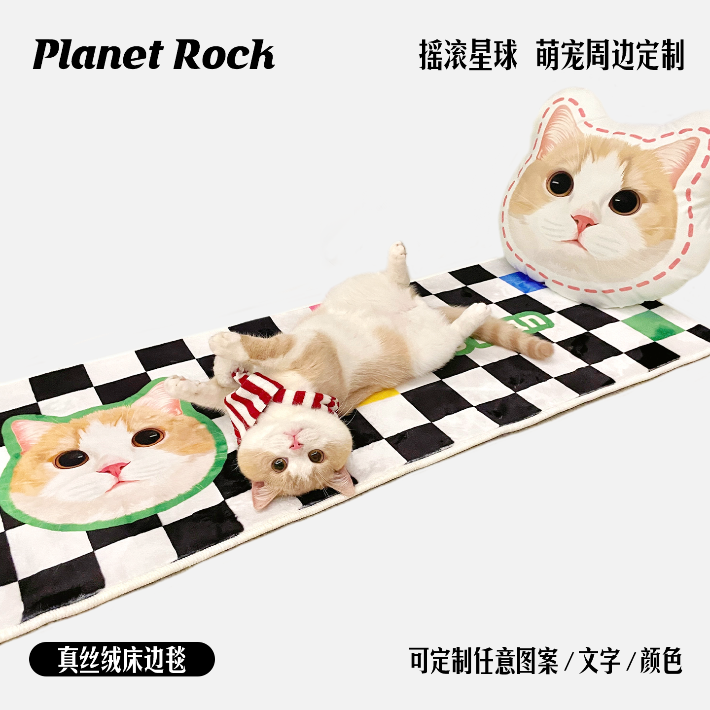 摇滚星球私宠定制宠物插画手绘周边床边地毯真丝绒柔软防滑猫狗