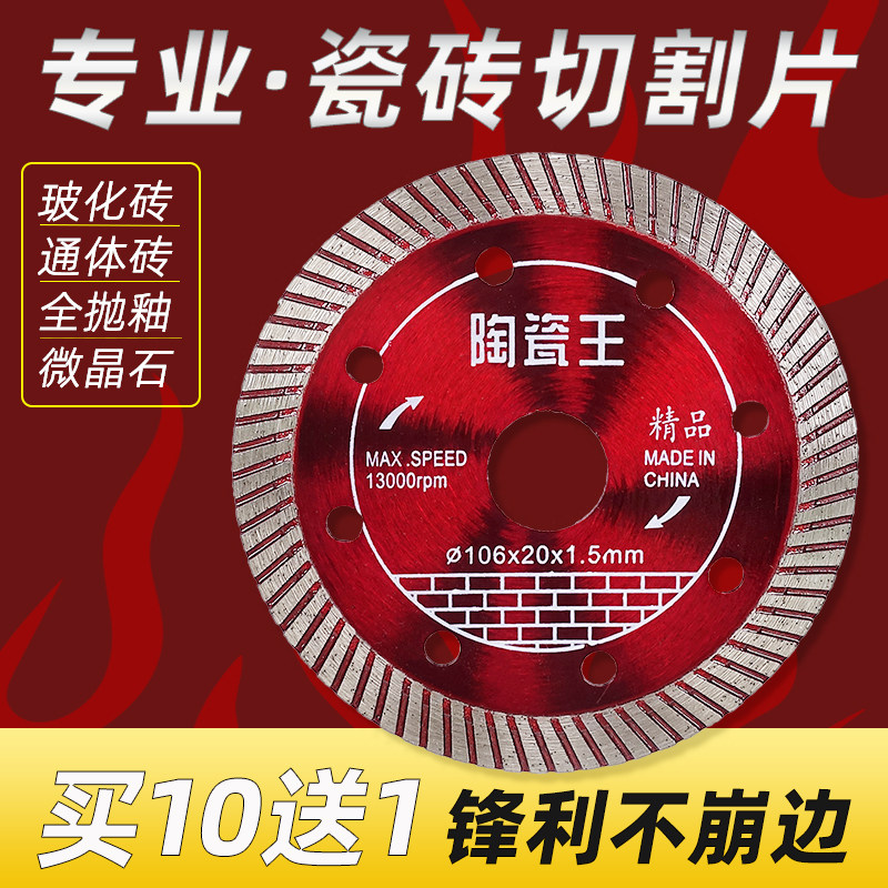 超薄瓷砖切割片干切不崩边岩板图片