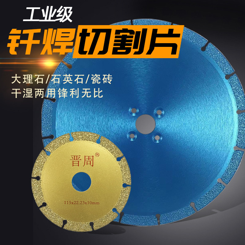 晋周180/230钎焊大理石切割片图片