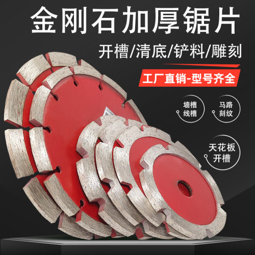 晋周加厚开槽锯片一次成型防滑槽