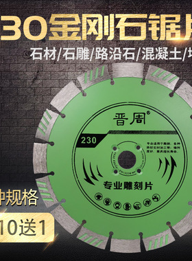 晋周230金刚石锯片180/190/210石材混凝土专用切割片水泥开槽切桩