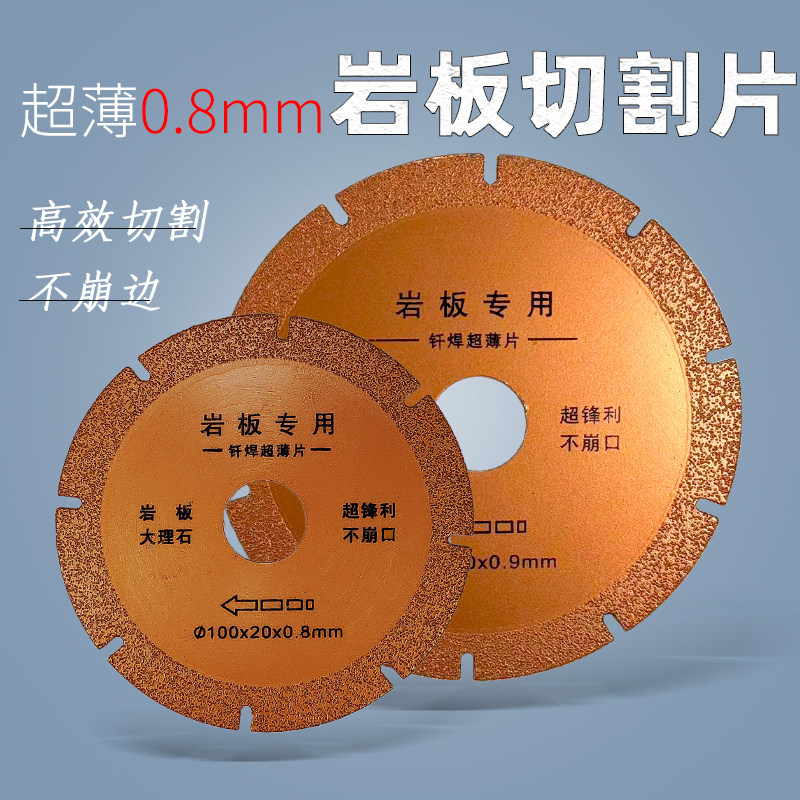 岩板切割片钎焊金刚石小锯片大理石材大板瓷砖专用超薄锋利打磨片,五金/工具,云石片,淘宝优惠券,粉丝福利购,淘宝优惠卷