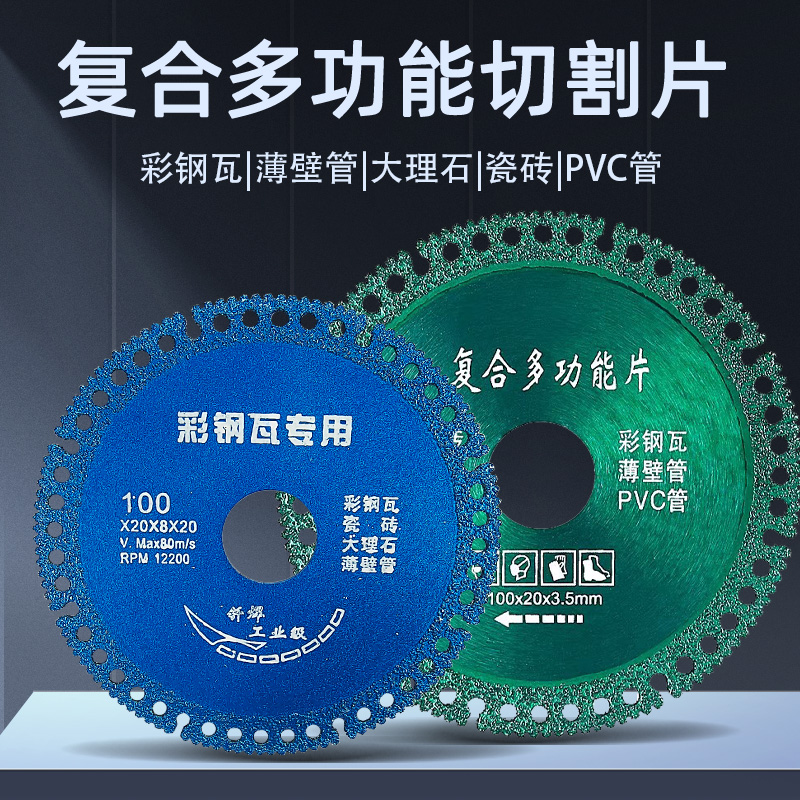 多功能切割片彩钢瓦pvc管瓷砖