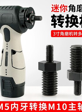 3寸迷你角磨机转换杆加长杆M5改M10主轴变100型切割机改装转接头