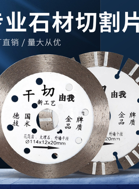 角磨机大理石石材切割片干切王混凝土墙槽开槽专用花岗岩锯片刀片