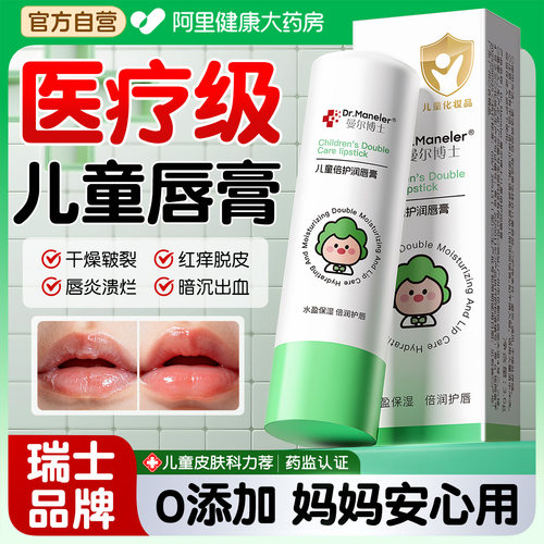 山姆爆卖!瑞士儿童润唇膏N0.I