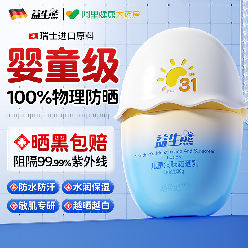 儿童防晒霜乳宝宝专用幼婴儿温和防紫外线6到12岁官方旗舰店正品