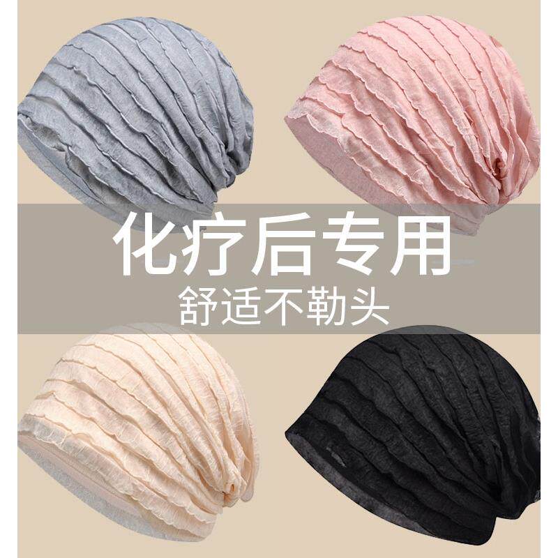 化疗后女士光头睡帽术后专用适合光头戴的帽子夏季薄款包头月子帽