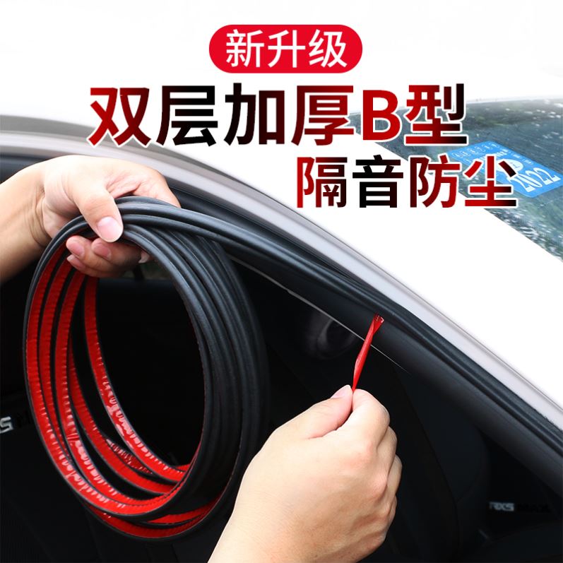 汽车门密封条隔音条小车用防水胶条轿车防尘静音门缝通用双层门条