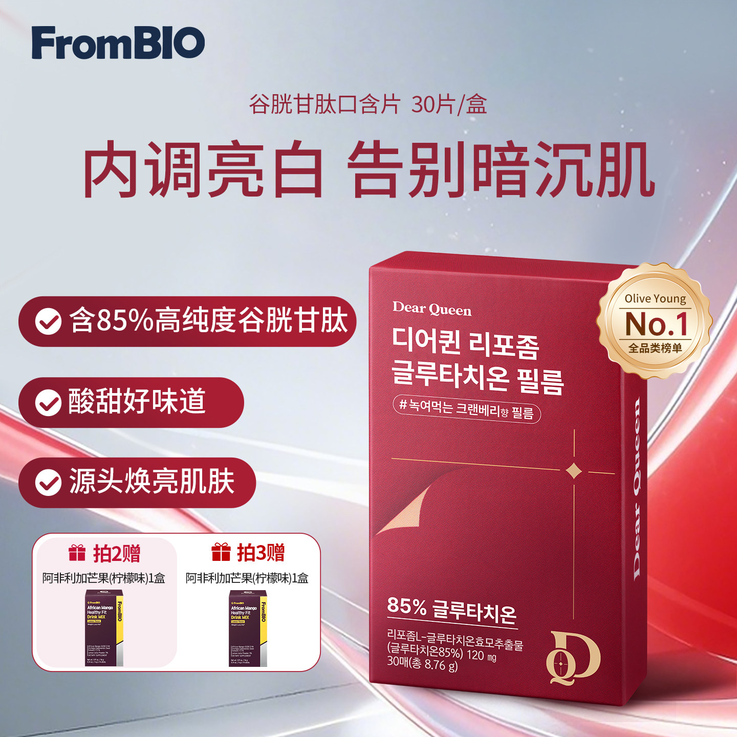 韩国Frombio谷胱甘肽口服片全身内调提亮祛斑去黄维生素c胶原蛋白