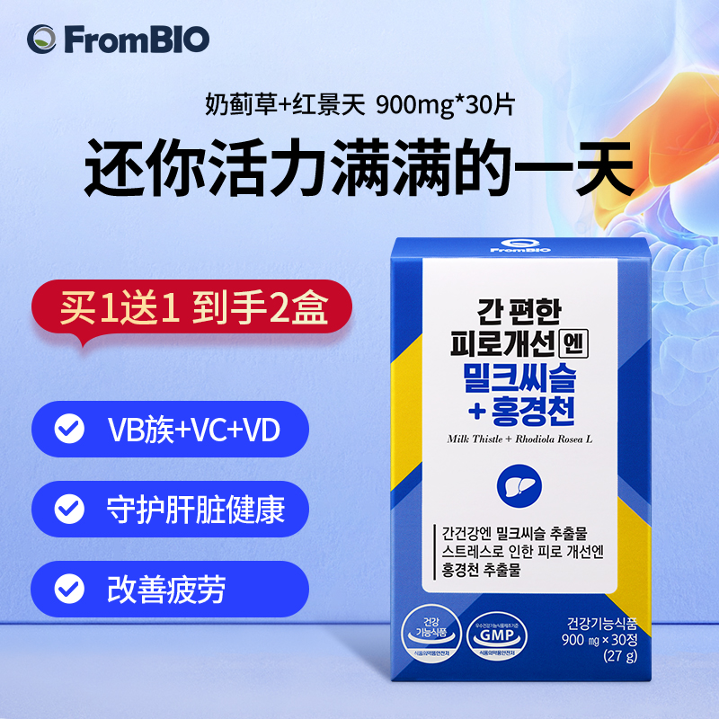 FromBIO红景天奶蓟草护肝片