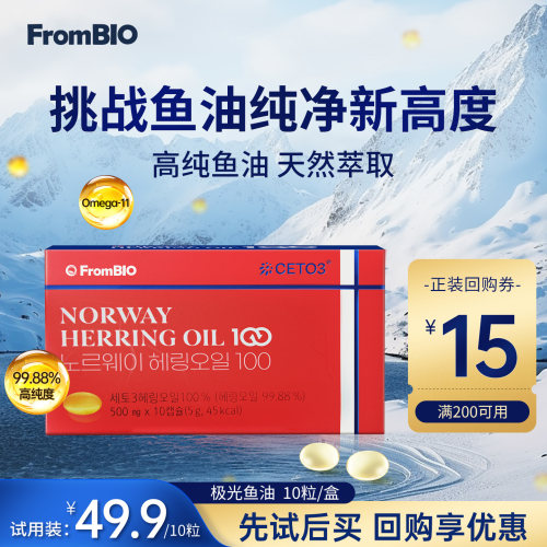 【U先试用】韩国Frombio深海omega11/3极光鱼油99%高纯度护心脑眼