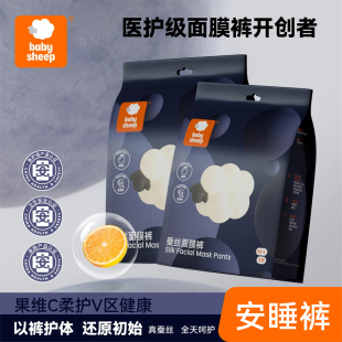 babysheep蚕丝面膜裤安睡裤型卫生巾