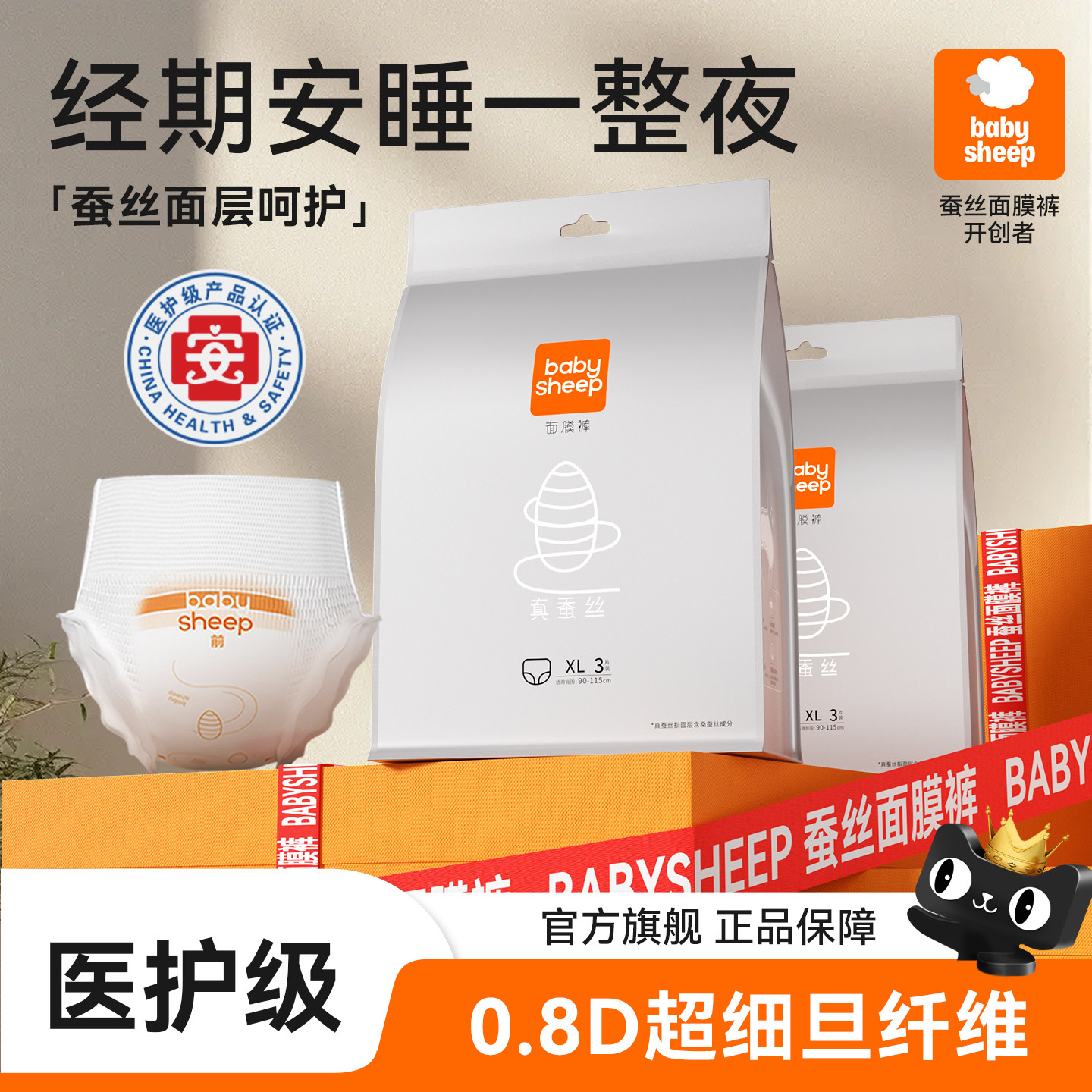 babysheep经期裤型卫生巾安睡裤