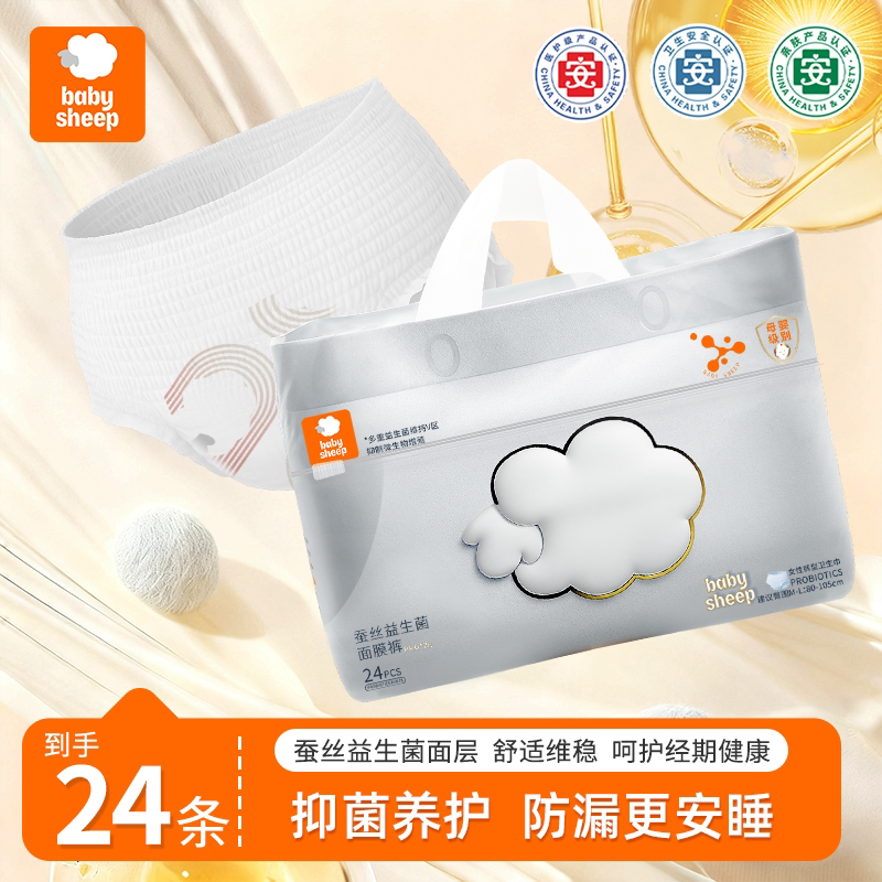 babysheep冰蚕丝医护级安睡裤女图片