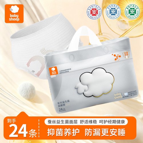 babysheep冰蚕丝医护级安睡裤女