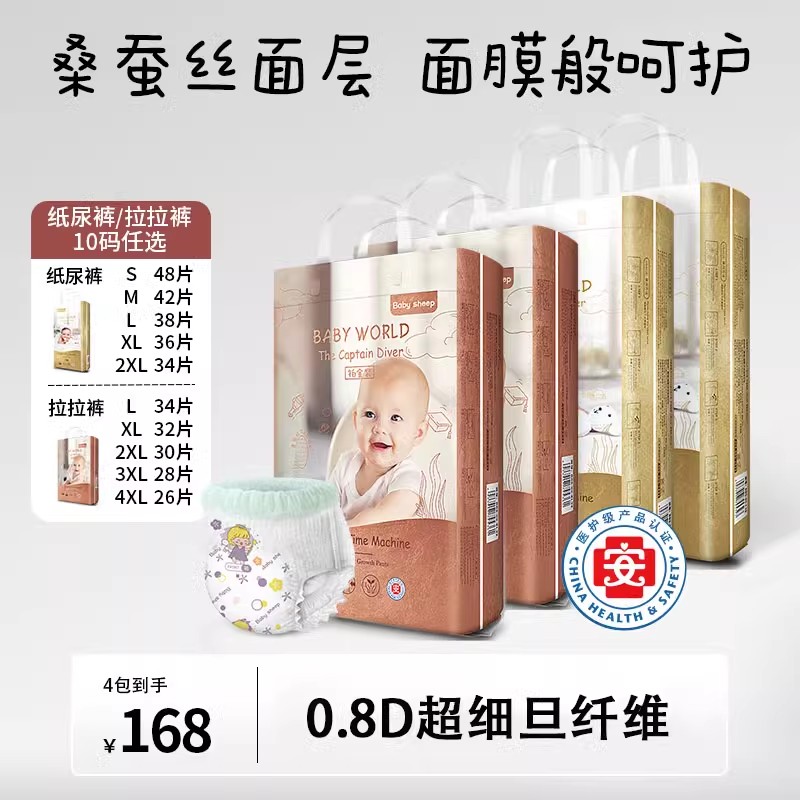 babysheep桑蚕丝高弹花苞尿不湿