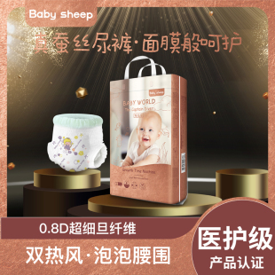 Babysheep天使铂金装 拉拉裤 直播专享拍1发2 桑蚕丝超薄尿不湿