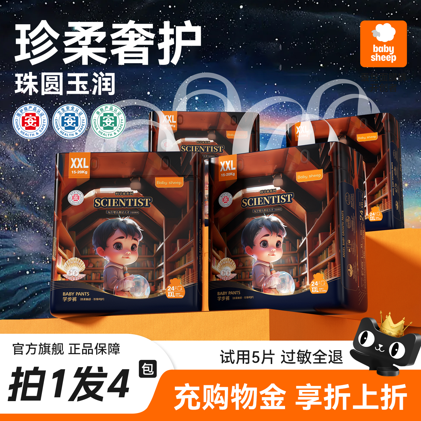 【4包装】Babysheep科学家拉拉裤XL 真珍珠医护级超薄柔软尿不湿